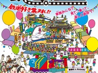 【夏休み】長野で鉄道博、8月8~10日開催 画像