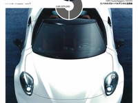 『CAR STYLING』、4年ぶりの復刊…美しいビジュアル、充実の内容とともに 画像