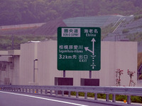 圏央道　相模原愛川IC～高尾山ICの開通1ヶ月後の整備効果は？ 画像