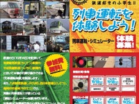 【鉄道の日】九州各社局で運転・シミュレーター体験イベント…10月 画像