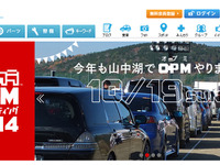 みんカラ開設10周年、オープンミーティングを山中湖で開催…10月19日 画像