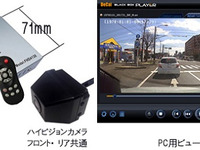 誠和、新型ドライブレコーダー発売…ハイビジョン動画を前後同時記録 画像