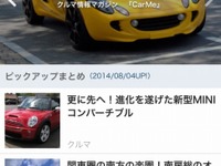カーライフに特化したスマホメディア「CarMe(カーミー)β版」リリース 画像