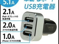 上海問屋、シガーソケット接続3ポートUSB充電器を販売開始…最大出力5.1A 画像