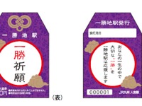 JR九州、一勝地駅の記念入場券をリニューアル 画像