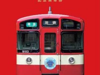 西武、「幸運の赤い電車」記念入場券セットを発売 画像