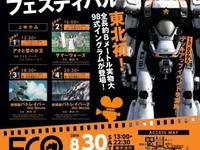 「パトレイバー」東北にも上陸、福島県でデッキアップ　 画像