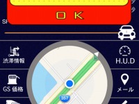 iOS向け安全運転サポートアプリ、ドライバーズアシスタント…運送業者の視点で開発 画像