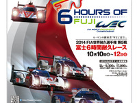 【WEC 第5戦】前売観戦券の一般販売を開始 画像