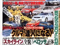 トヨタ『2000GT』復活、日産『GT-R』確定スペック!! 画像