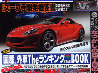 次期 スープラ はスパイダーとクローズドの2タイプだ!! 画像