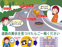 道路の異常、緊急通報ダイヤルが稼動開始 画像