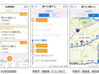 iOS向け バスNAVITIME、全面リニューアル…メニュー刷新など 画像