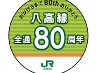 八高線全通80周年で記念イベント…キハ38カラーの気動車など運転 画像