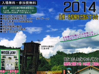 名松線不通区間の終点駅で鉄道イベント…9月21日 画像
