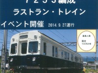 上田電鉄「まるまどりーむ」1本が9月限り引退へ 画像