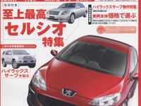 ニッポンの最高級車を手に入れろ!! 画像