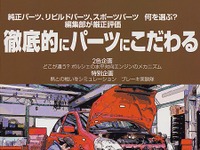 ここまで! ポルシェ『911』のエンジンをバラバラに 画像