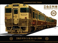 JR九州、「或る列車」風の気動車を導入へ 画像