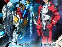 新ガンダム、上映最終日に関係者トーク 画像