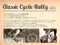 クロモリ自転車限定、六本木でタイムトライアル…10月13日開催 画像