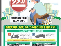 「自賠責があなたと家族を守ります」…国土交通省、広報・啓発運動を展開 画像