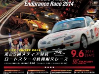 メディア対抗 ロードスター 4時間耐久レース、次期モデルの展示も決定…9月6日 筑波 画像