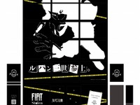 フィアットカフェ、ルパン三世に盗まれ立入禁止に 画像