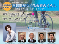 大阪府堺市、自転車の未来を議論するシンポジウムを開催…10月5日 画像
