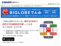 格安SIM戦争に第二幕…相次ぐ通話料値下げ 画像