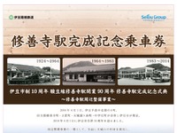 伊豆箱根鉄道の修善寺駅が完成…記念切符も発売 画像