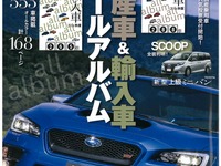 N-BOX派生のN-CHOPP、トヨタ上級ミニバンの気になる中身をチェック…月刊自家用車2014年10月号 画像