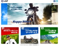 JAF、公式サイトでライダー向けコンテンツを公開 画像