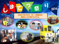【鉄道の日】島原鉄道のイベントは9月28日開催 画像