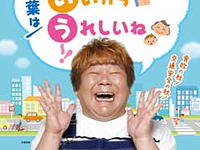 秋の交通安全運動、合言葉は「まいう～！」…9月21日～30日 画像