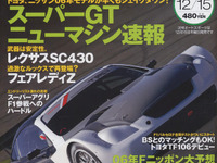 怪物!! レクサスのスーパーGTマシン 画像