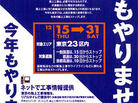 今年もやりません! 年末の路上工事 画像