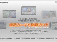 最新カーナビ徹底ガイド 2005秋冬…画期的! 3トップのメニュー 画像
