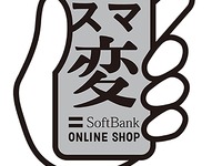 手続きサクサク…ソフトバンクのオンライン購入サイト「スマ変」 画像
