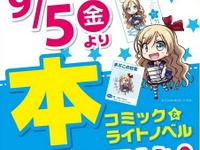 ソフマップ池袋、アニメソフトのフロアを強化…ライトノベル、ゲーム攻略本も扱い開始 画像