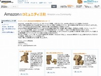 アマゾン「ほしい物リスト」サービスを、災害時の物資調達に活用 画像