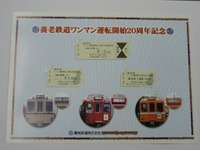 養老鉄道、ワンマン化20周年の記念切符発売 画像