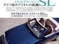 今でもオープンカーの頂点はメルセデスベンツ『SL』 画像