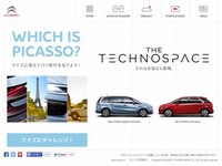 シトロエン、新型C4ピカソ スペシャルサイトで5シーターの情報を公開 画像