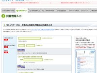 NTT西日本の会員サイトそっくりのフィッシングサイトに注意 画像