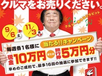 ラビット、現金10万円などが毎週当たる買取キャンペーン 11月3日まで 画像