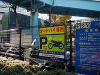 駐車料金1時間未満無料…六本木オートバイ駐車場 画像