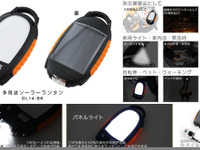 ソーラー充電、モバイルバッテリー機能も備えたマルチに使えるライト 画像