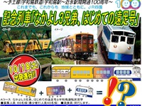 JR四国、予土線で「3兄弟」合体の100周年記念列車運転…10月18日 画像