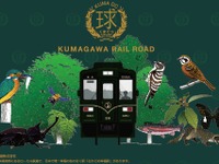 【鉄道の日】くま川鉄道、運転体験イベントなど開催…10月12日 画像